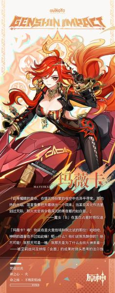 原神玛薇卡专武强度怎么样