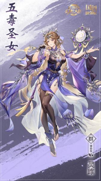 三国志幻想大陆远黛画灵怎么样