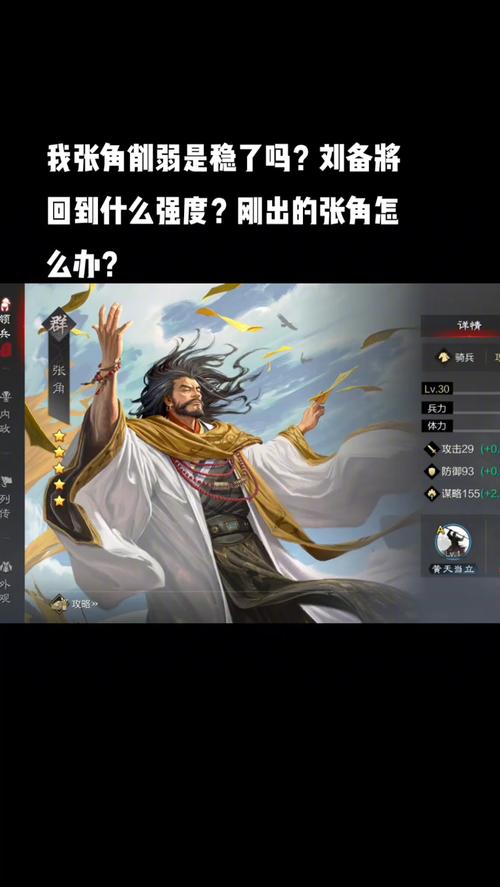 率土之滨张角值得培养吗