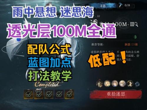 重返未来雨中悬想微光层怎么通关