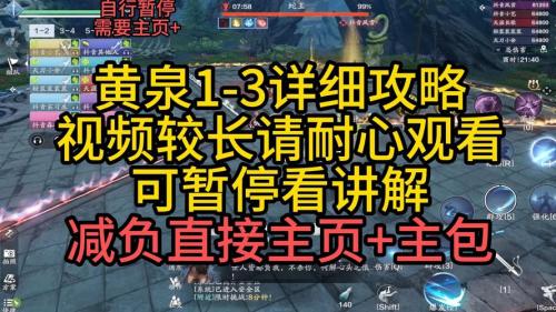 天涯明月刀手游困难黄泉新增哪些机制