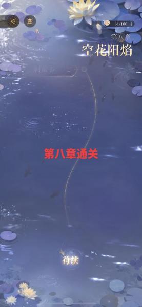 如鸢第八章伪装的宾客该怎么通关