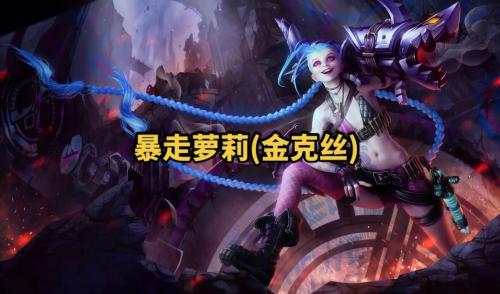 英雄联盟手游金克斯有哪些技能
