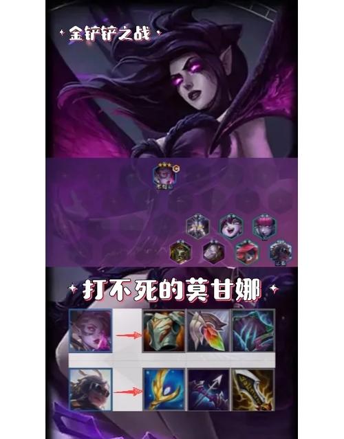 金铲铲之战双城传说莫甘娜强度怎么样