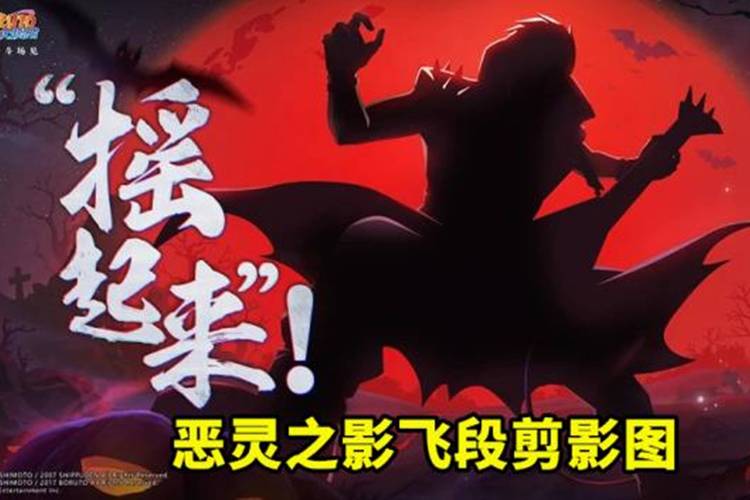 火影忍者手游飞段恶灵之影怎么玩