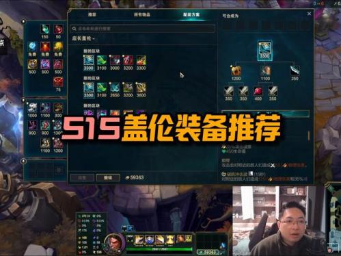 英雄联盟手游输出流上单盖伦如何出装