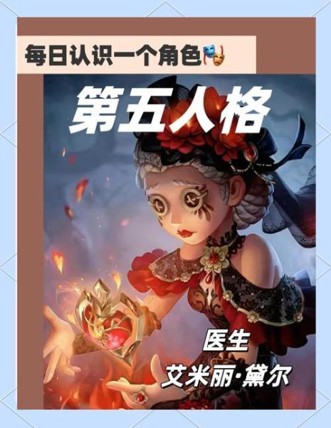 第五人格医生技能怎么用