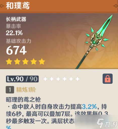 原神胡桃用什么武器好
