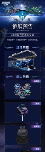 星际迷航纷争礼包怎么领