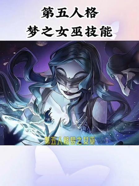 《第五人格》监管者梦之女巫基础攻略