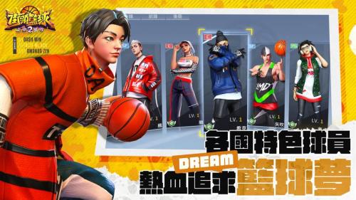 《街头篮球》提升胜率之失误控制