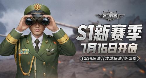 《保卫要塞》武装升级