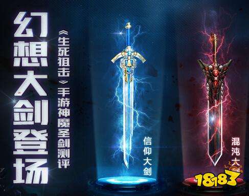 《生死狙击》神魔圣剑测评