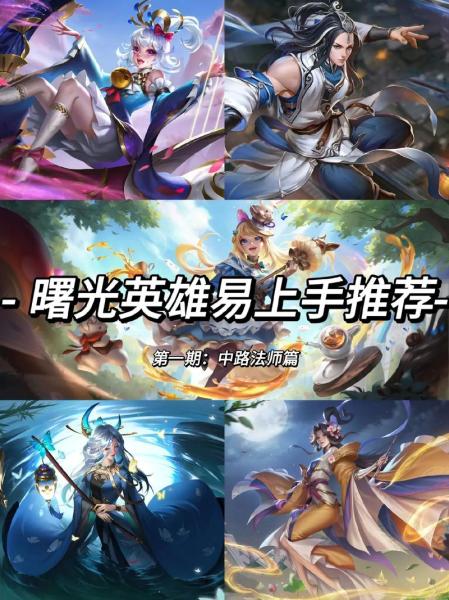 《曙光英雄》新游评测:当你也能参加MOBA赛事