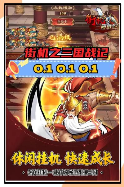 街机之三国战记守护系统介绍