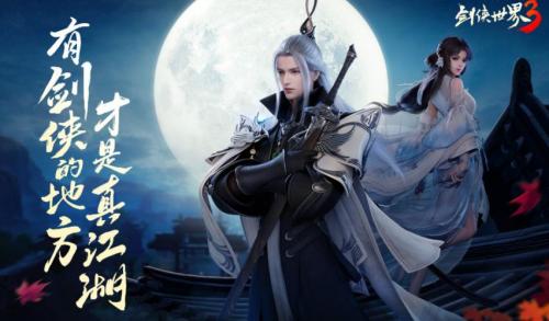 《剑侠世界3》评测:西山居新一代剑侠情缘大作