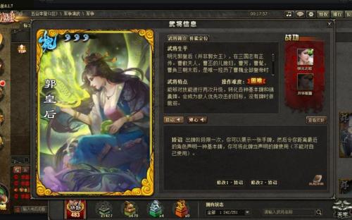三国杀基础之怎么玩郭皇后二