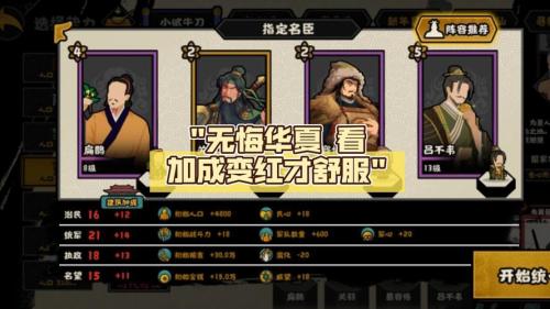 无悔华夏游戏评测:带领华夏族人一统天下