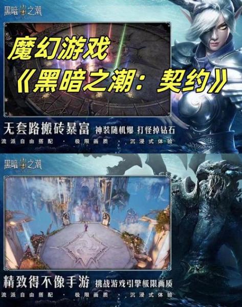 黑暗之潮契约测评：披着暗黑外衣的传奇