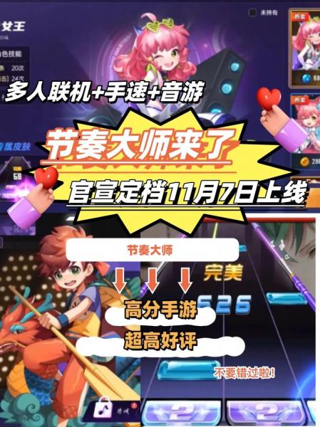 《节奏大师》测评:元老级别的下落式音游