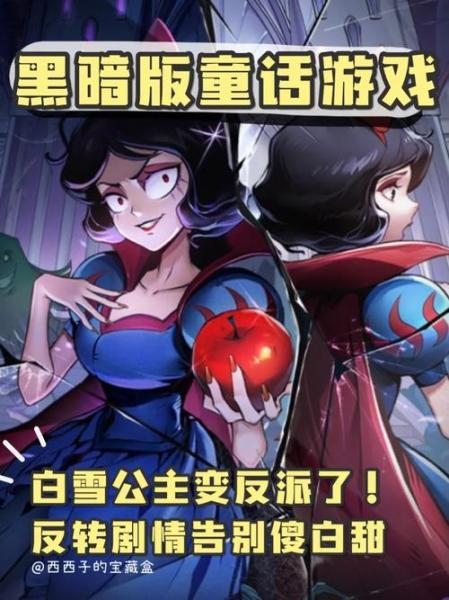 魔镜物语测评:充满黑暗的童话故事