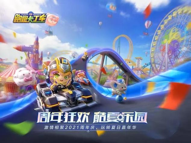 《跑跑卡丁车官方竞速版》评测:越过繁荣山丘,车手归来