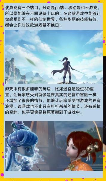 仙剑世界测评：剧情玩法拉胯 透支玩家情怀