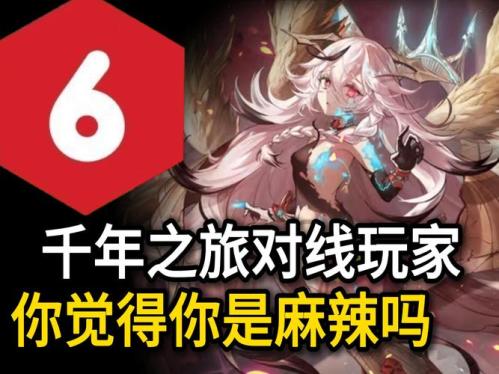 《千年之旅》评测:B站最好的回合制手游