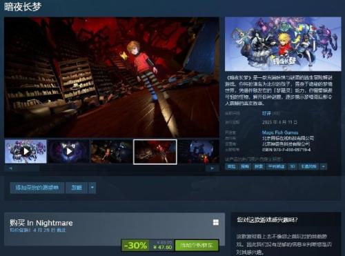 暗夜长梦测评:逃离现实世界躲进黑暗梦境