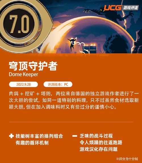穹顶守护者测评:将矿产资源和遗物带回穹顶强化自己