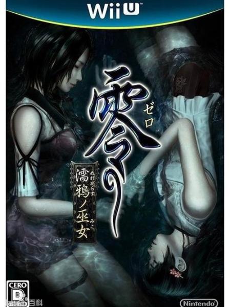 零濡鸦之巫女测评:注重氛围的恐怖游戏