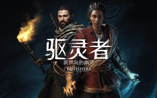 驱灵者新伊甸的幽灵测评:驱灵者终变恶灵