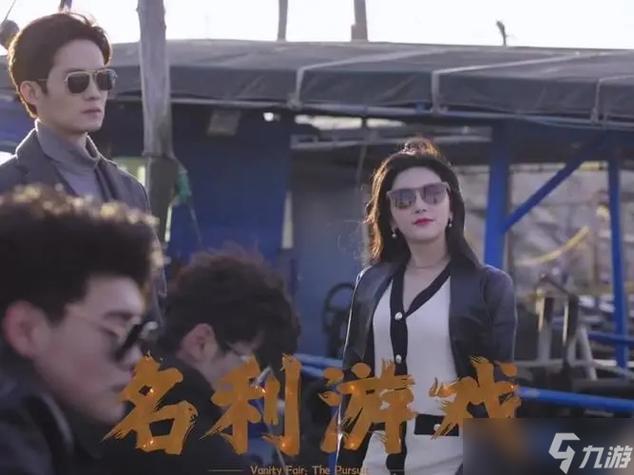名利游戏测评:这才是国产互动影游该有的样子