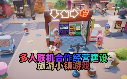 GOGOTown测评:上任镇长打造可爱小镇