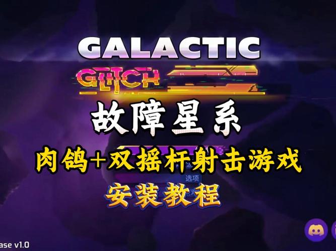故障星系测评:更推荐当做动作射击去玩而不是肉鸽构筑