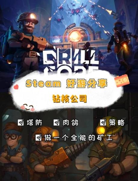 钻核公司测评：玩法相当有趣但深入游玩体验有些糟糕
