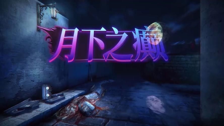月下之癫测评:一只脚已经迈入神作门槛