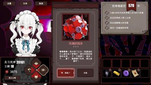 见习死神模拟器测评:另类版王权绝对物有所值