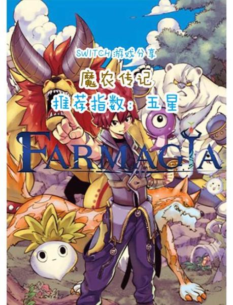 魔农传记测评:jrpg推故事和肉鸽战斗堪称妖尾代餐