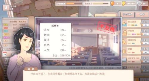 中国式家长测评:不仅是游戏更是对中国式教育的反思与探讨