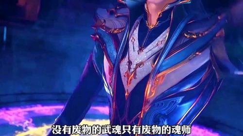 斗罗大陆诛邪传说测评：没有废物的魂环只有废物的魂师