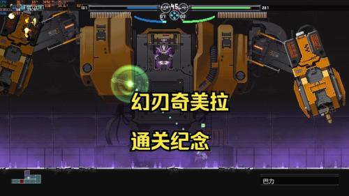 幻刃奇美拉测评:对于喜欢赛博题材和轻度银河城的玩家不可多得