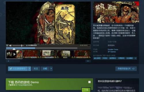 苏丹的游戏测评:基于资源管理玩法和事件选择取向的叙事卡牌作品