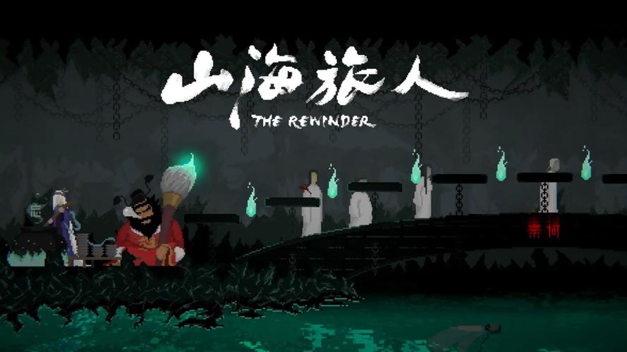 山海旅人2测评：作为承上启下的作品表现更加成熟