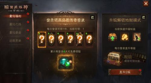 长假乐双倍,《暗黑破坏神：不朽》10月66双倍节明日开启