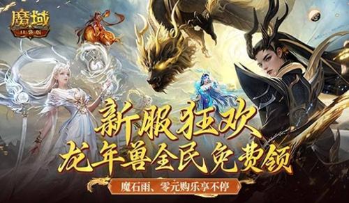 百万魔石签到回归,魔域口袋版签到就暴富