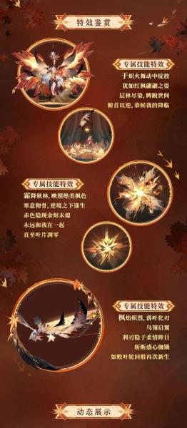 红妆未烬《阴阳师》心狩鬼女红叶典藏新皮肤上线