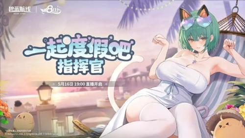 《碧蓝航线》闪耀2024 COMICUP30国庆黄金周线下漫展结束