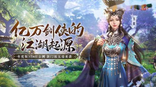 新门派霸刀,《剑侠世界:起源》新资料片10月23日上线