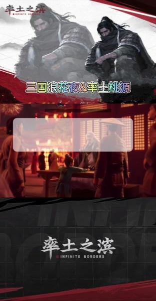三国浪花夜《率土之滨》年度线下盛典即将开启
